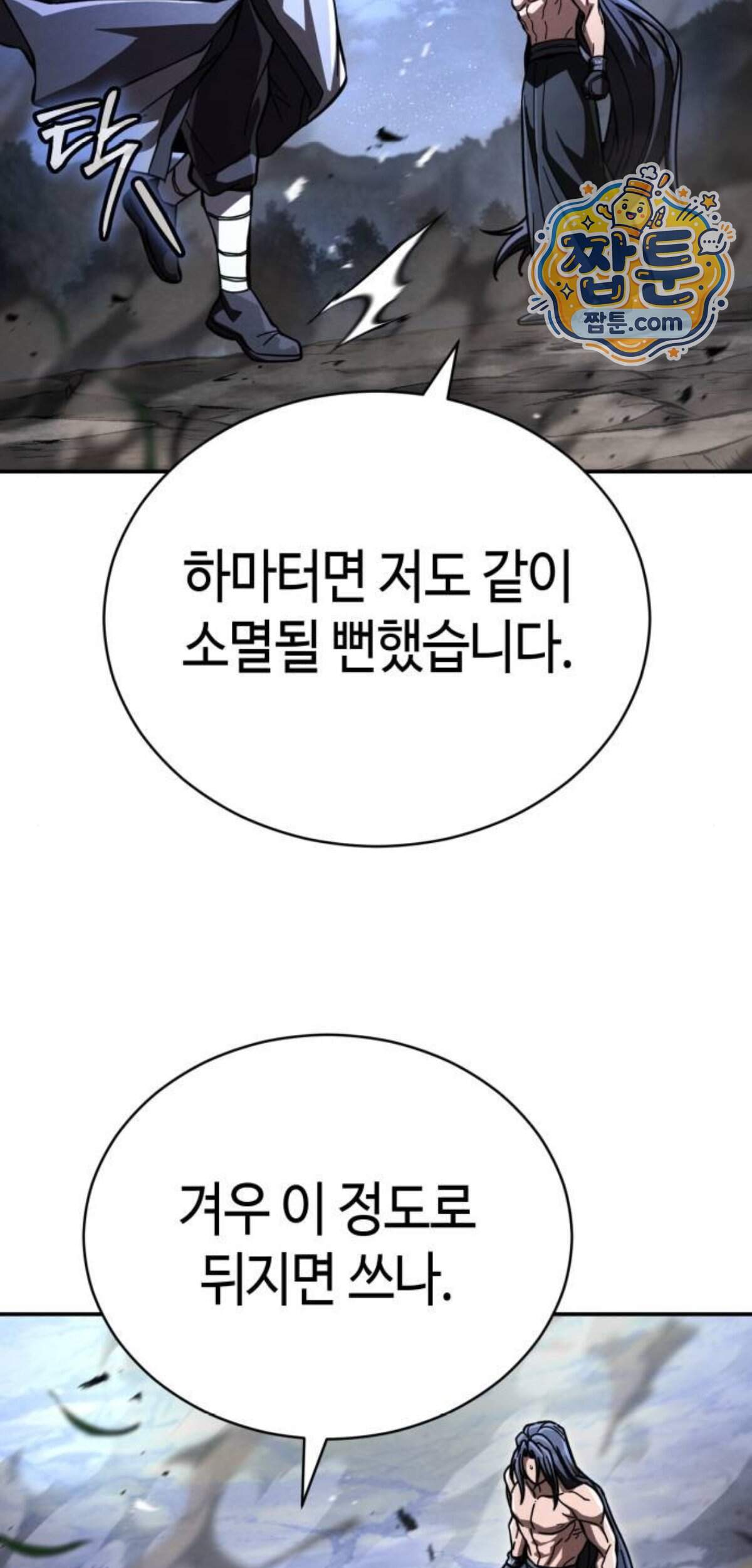권왕환생 62화 113