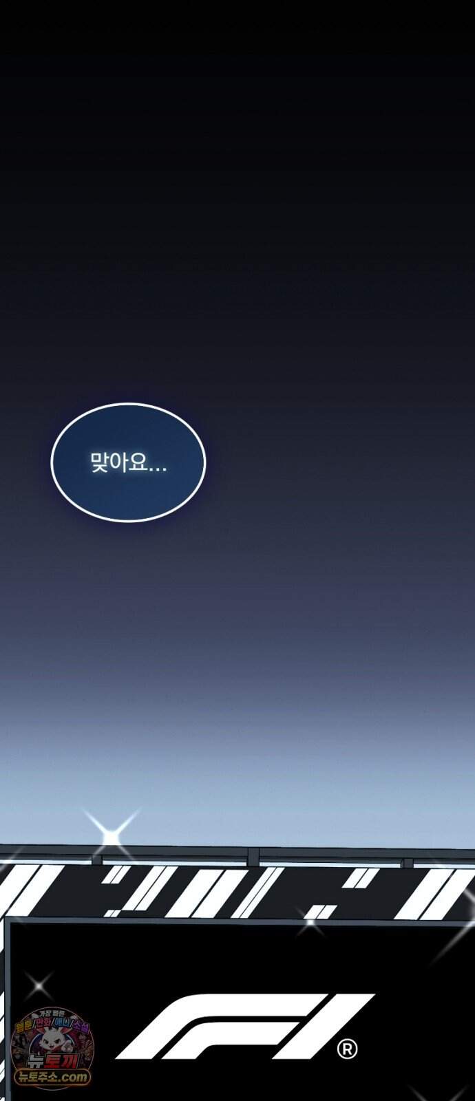 Mickey x F1 정상을 향한 질주 14화 42