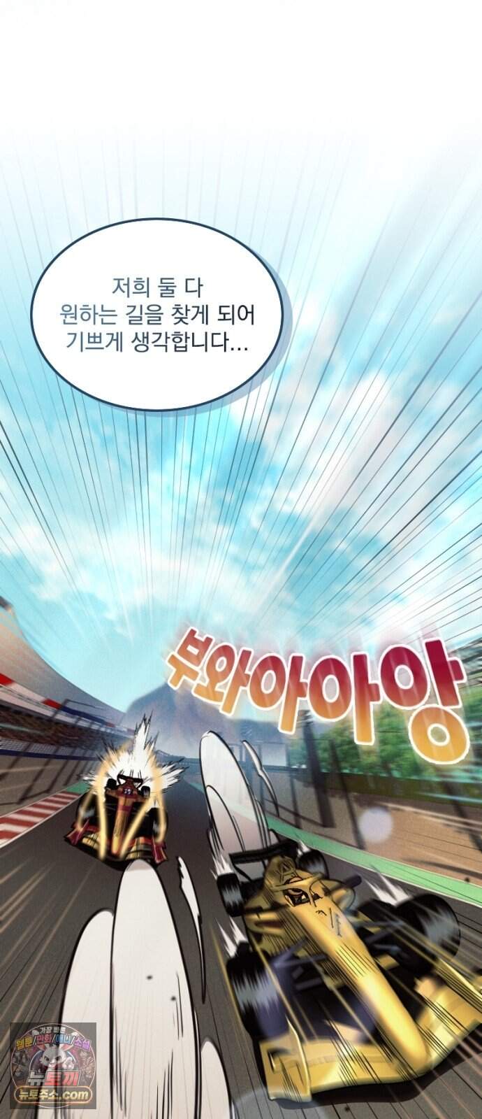 Mickey x F1 정상을 향한 질주 14화 57