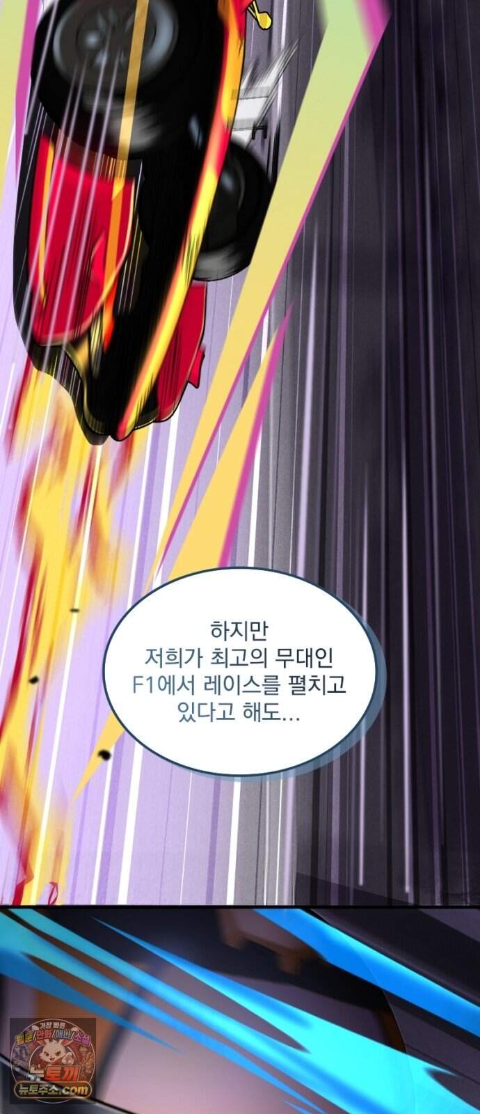 Mickey x F1 정상을 향한 질주 14화 61