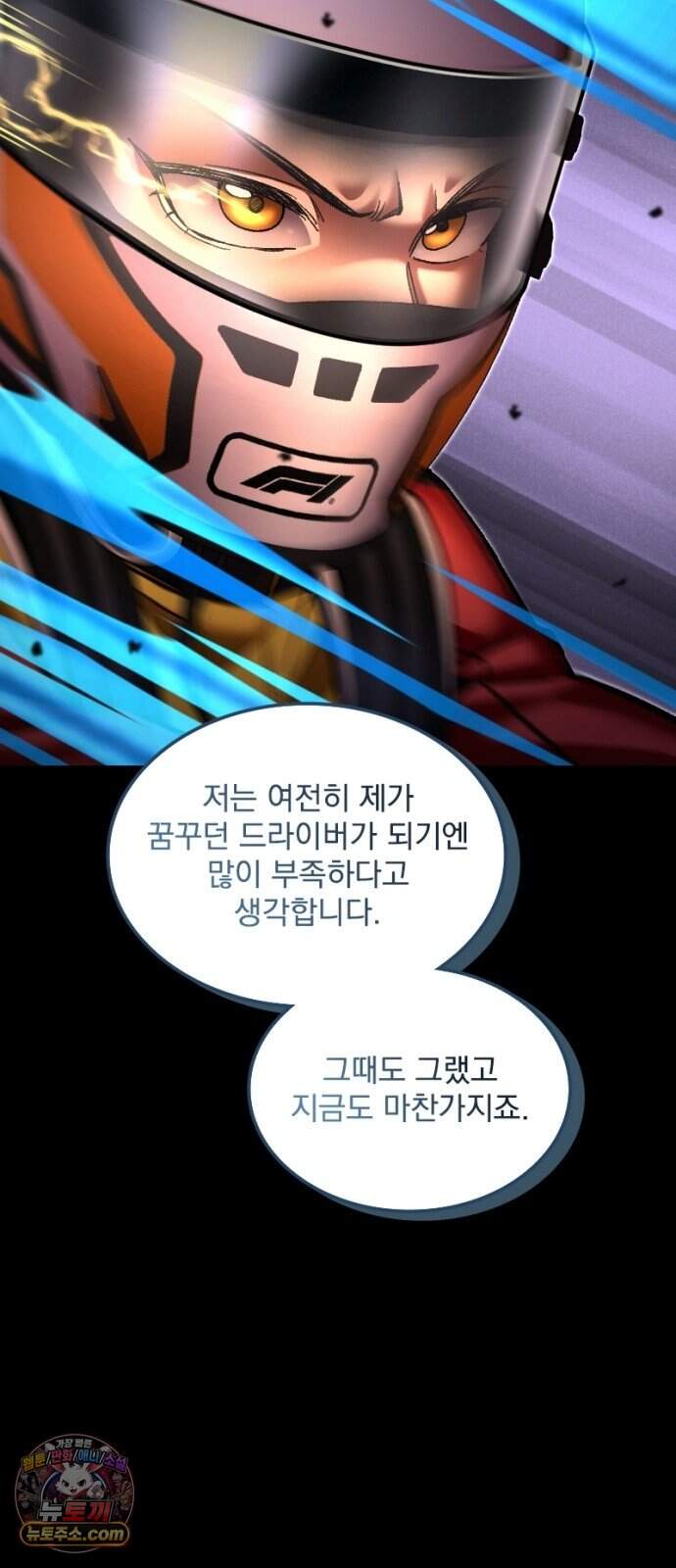 Mickey x F1 정상을 향한 질주 14화 62
