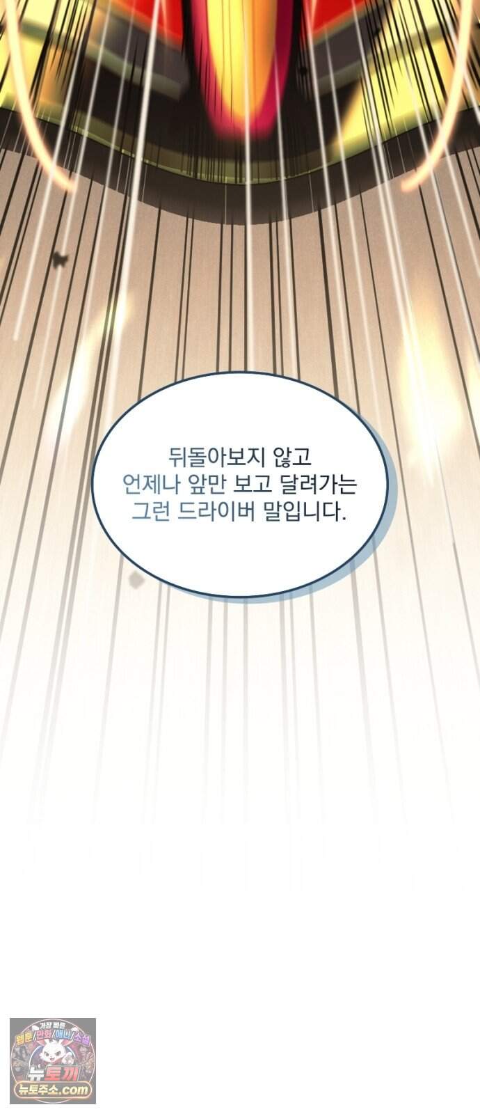 Mickey x F1 정상을 향한 질주 14화 67