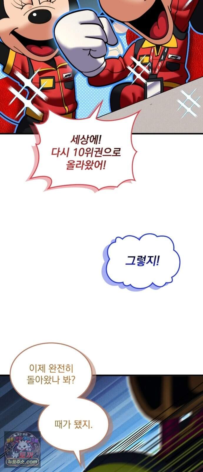 Mickey x F1 정상을 향한 질주 14화 70