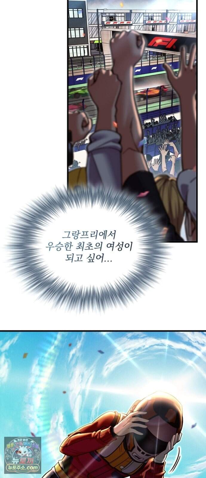 Mickey x F1 정상을 향한 질주 14화 72