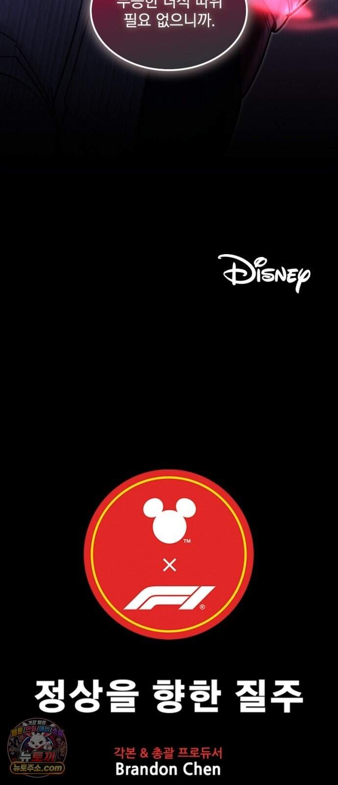 Mickey x F1 정상을 향한 질주 14화 83