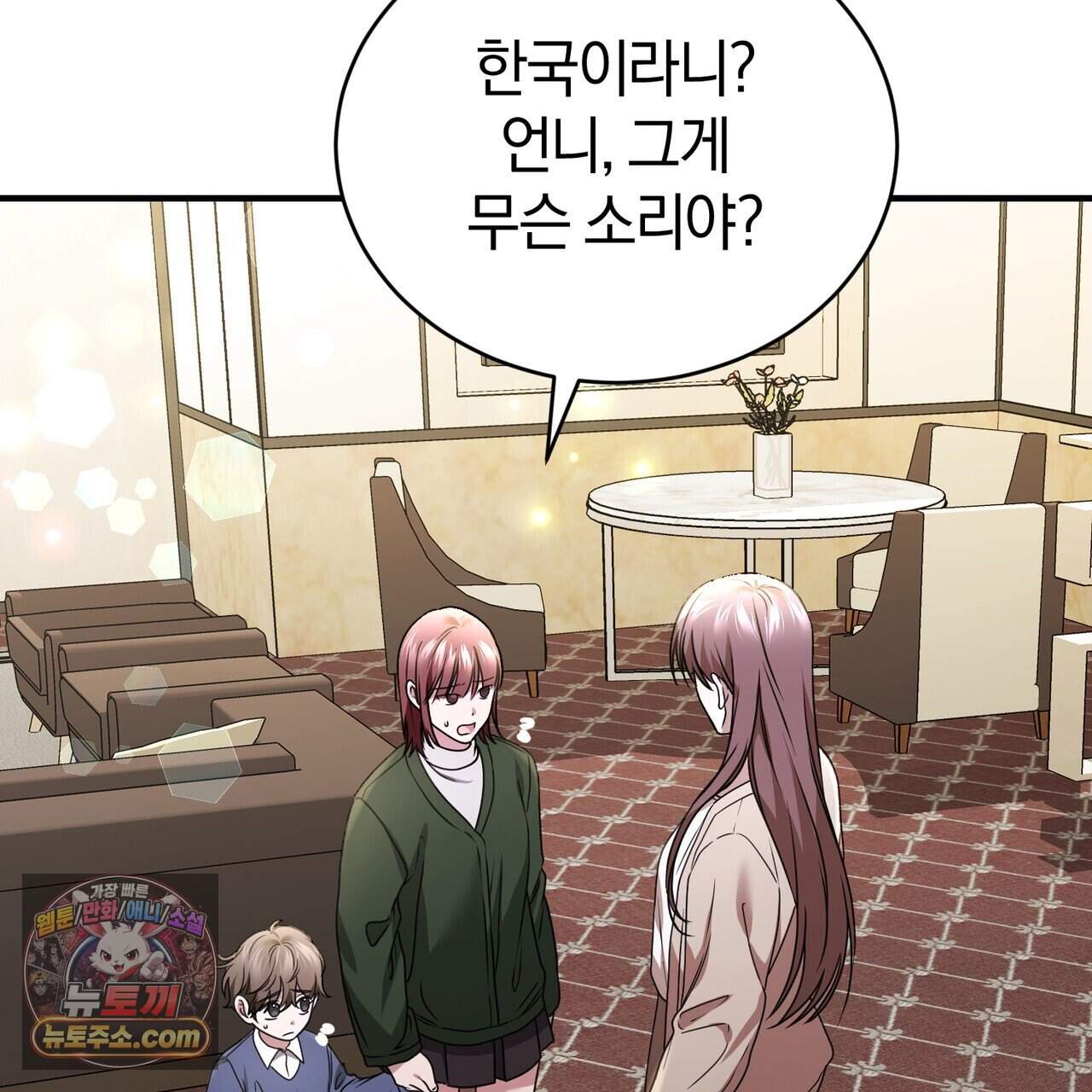 언더커버 43화 2