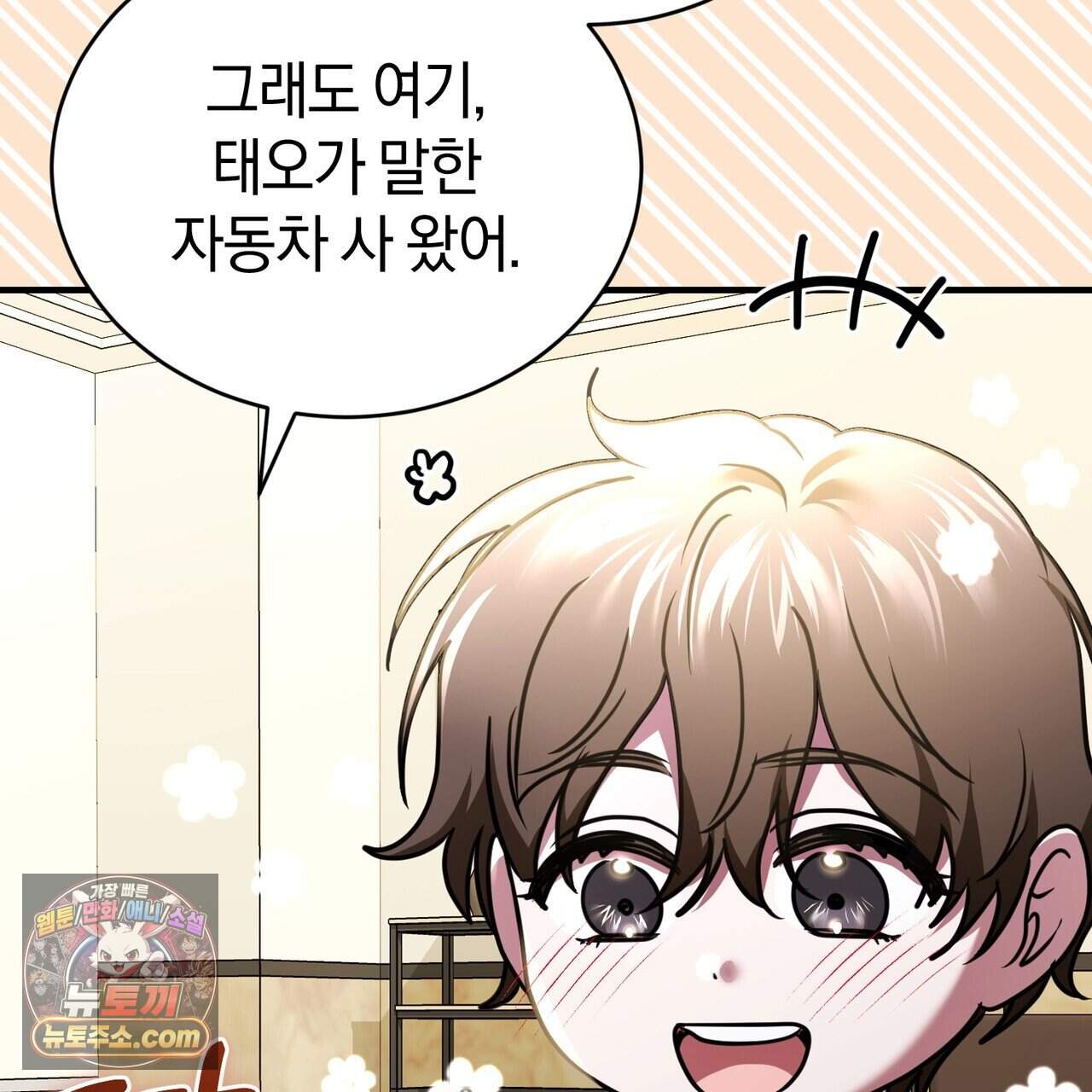 언더커버 43화 43