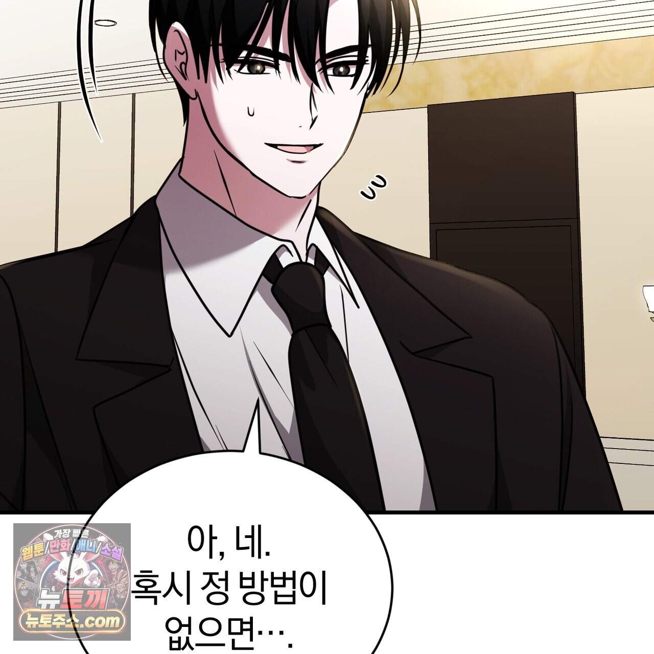 언더커버 43화 54