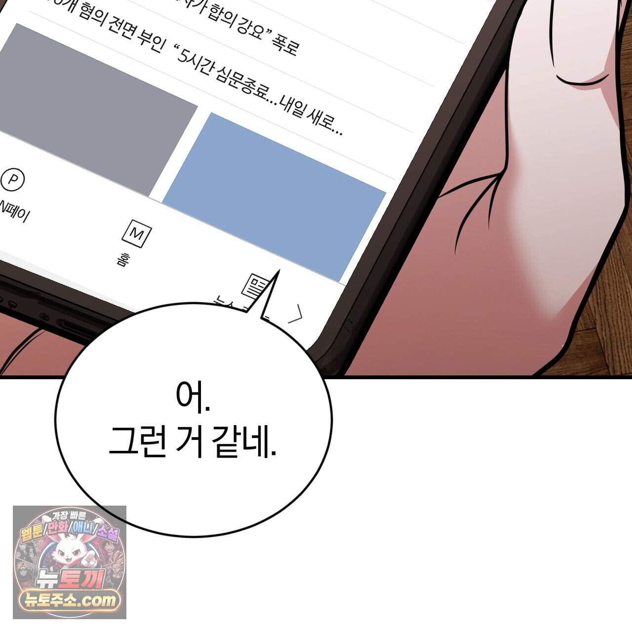 언더커버 43화 71