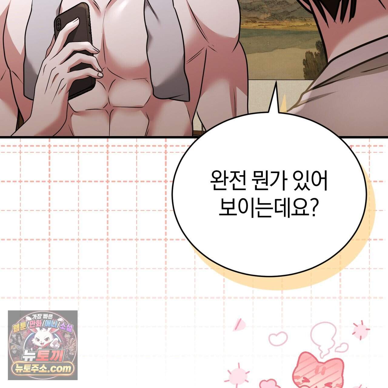 언더커버 43화 78