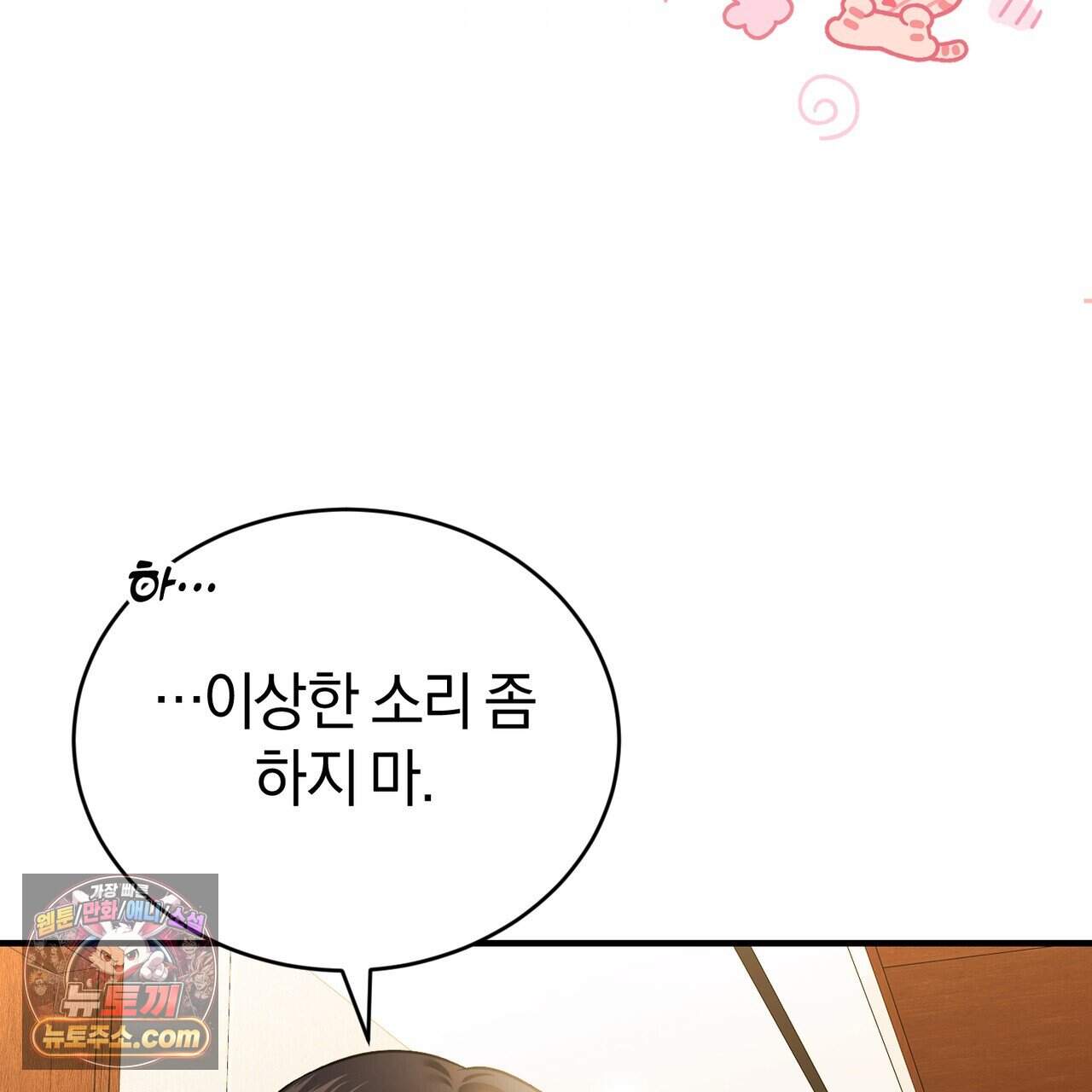 언더커버 43화 79