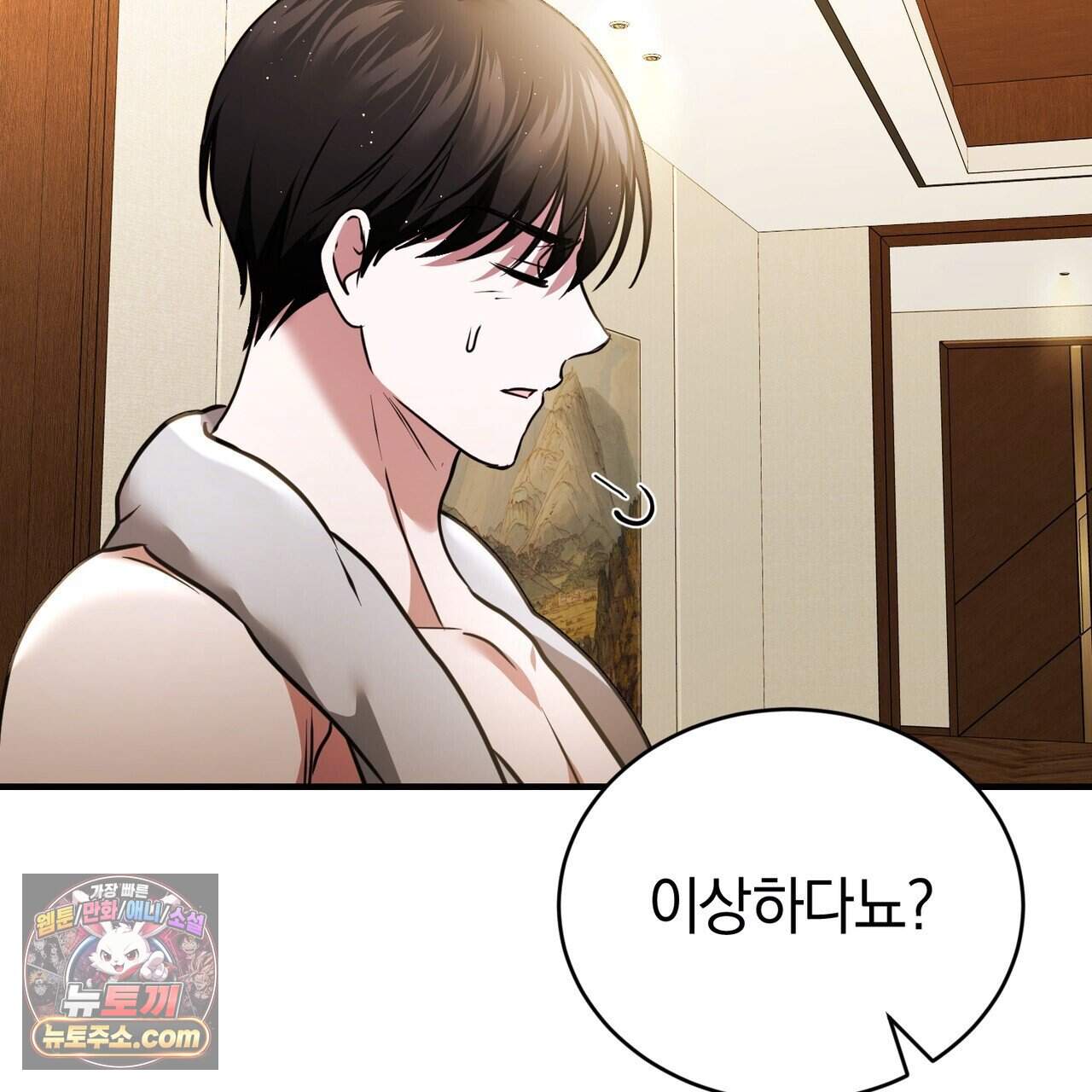 언더커버 43화 80