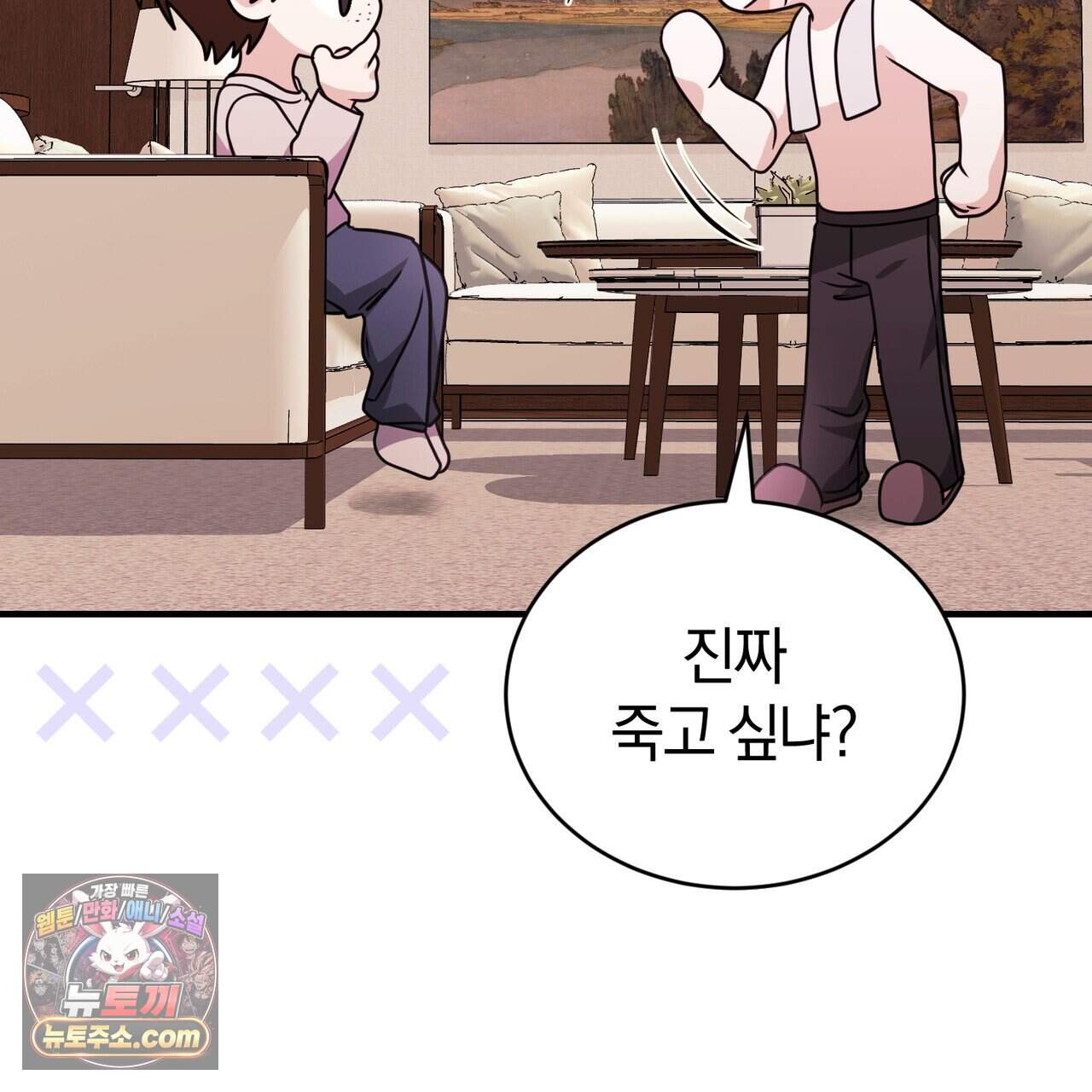 언더커버 43화 94
