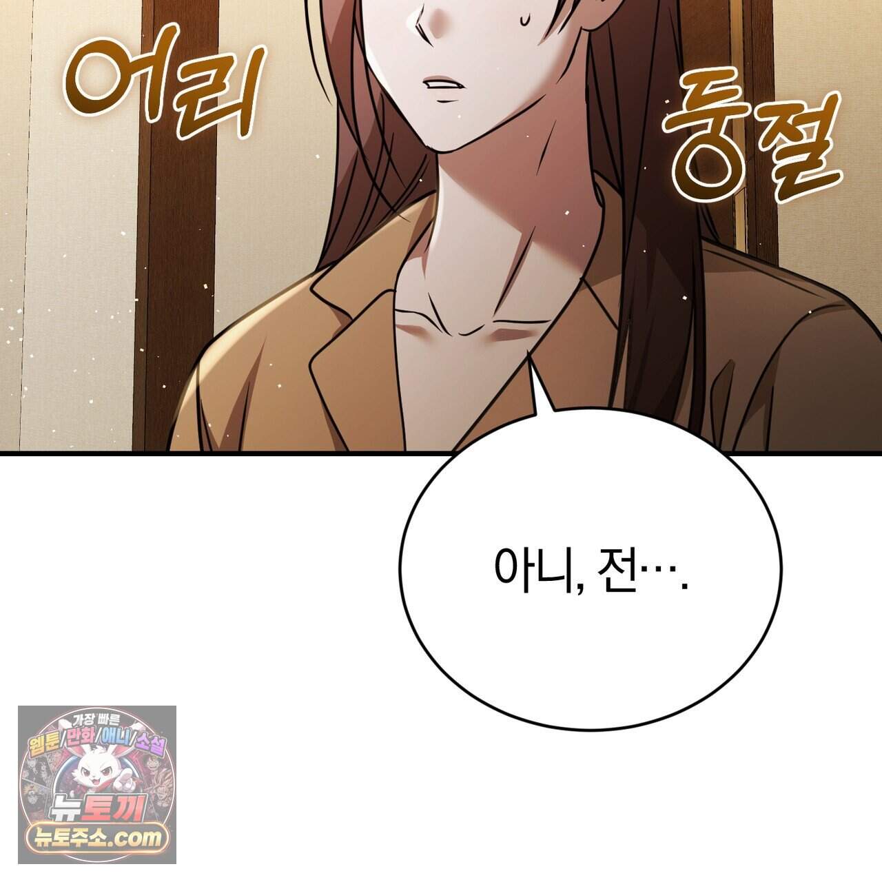 언더커버 43화 121