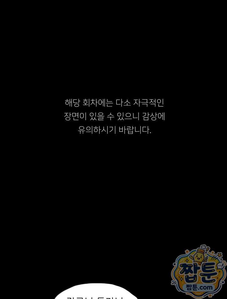 바퀴벌레 잔혹사 57화 1