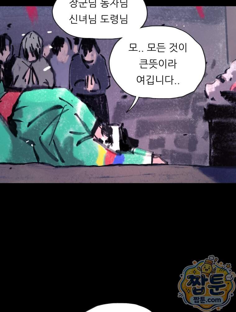 바퀴벌레 잔혹사 57화 2