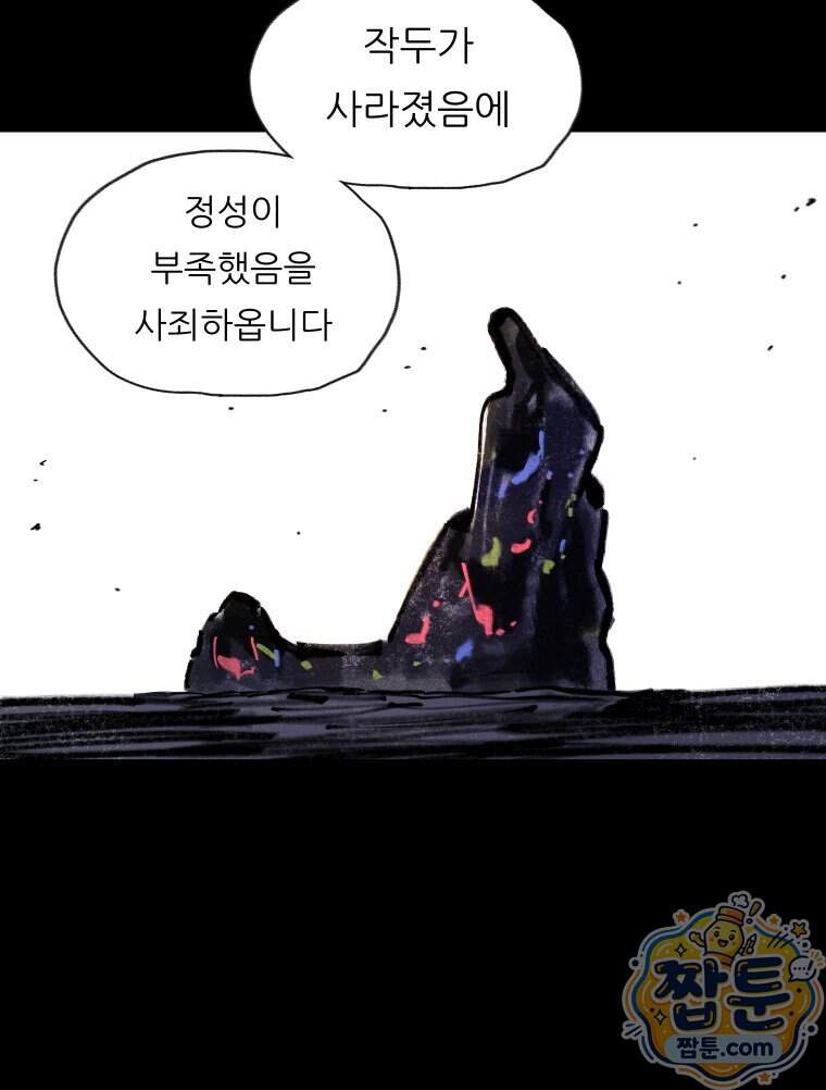 바퀴벌레 잔혹사 57화 3