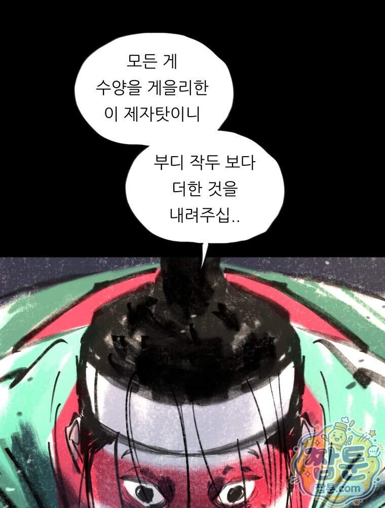 바퀴벌레 잔혹사 57화 4
