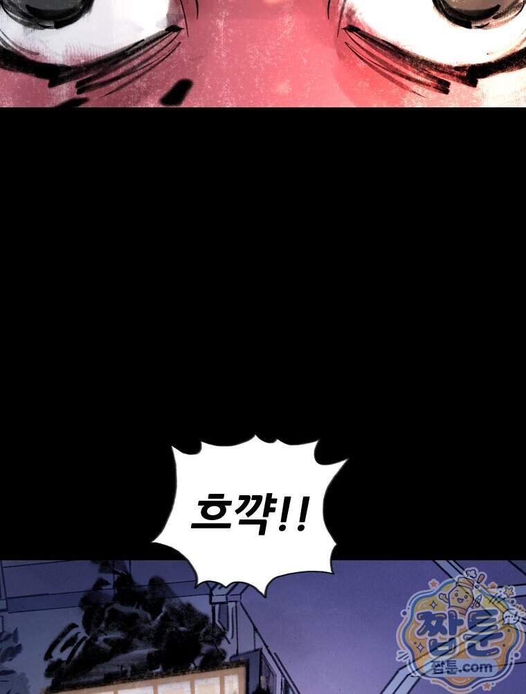 바퀴벌레 잔혹사 57화 6