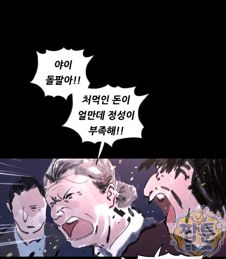 바퀴벌레 잔혹사 57화 8