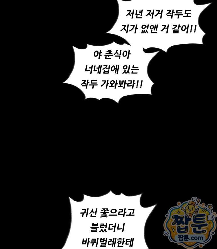 바퀴벌레 잔혹사 57화 9