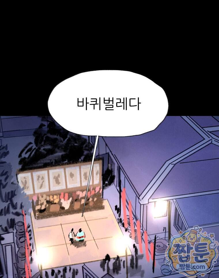 바퀴벌레 잔혹사 57화 14