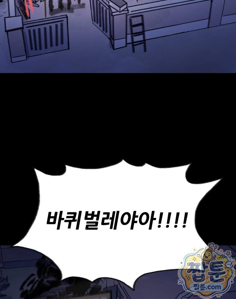 바퀴벌레 잔혹사 57화 15