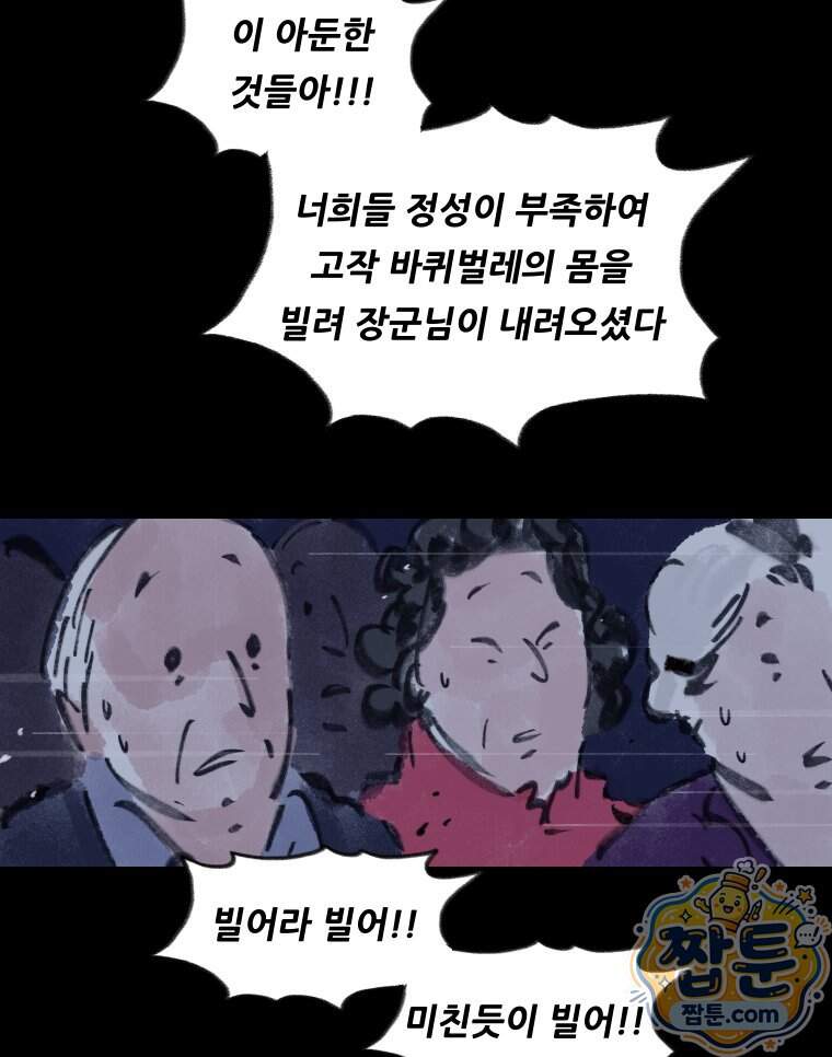 바퀴벌레 잔혹사 57화 17