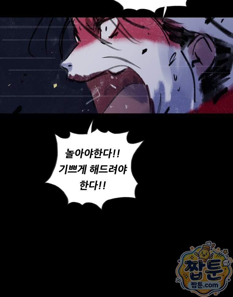 바퀴벌레 잔혹사 57화 18