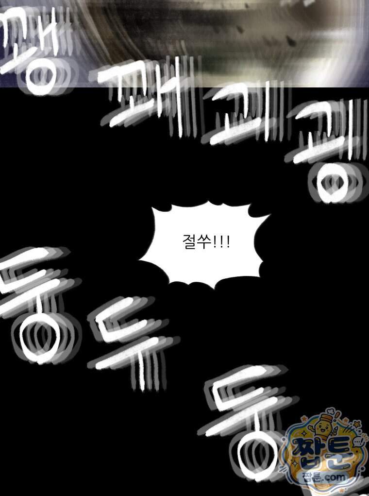바퀴벌레 잔혹사 57화 21