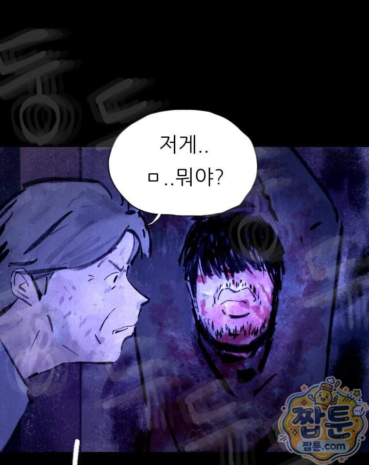 바퀴벌레 잔혹사 57화 30