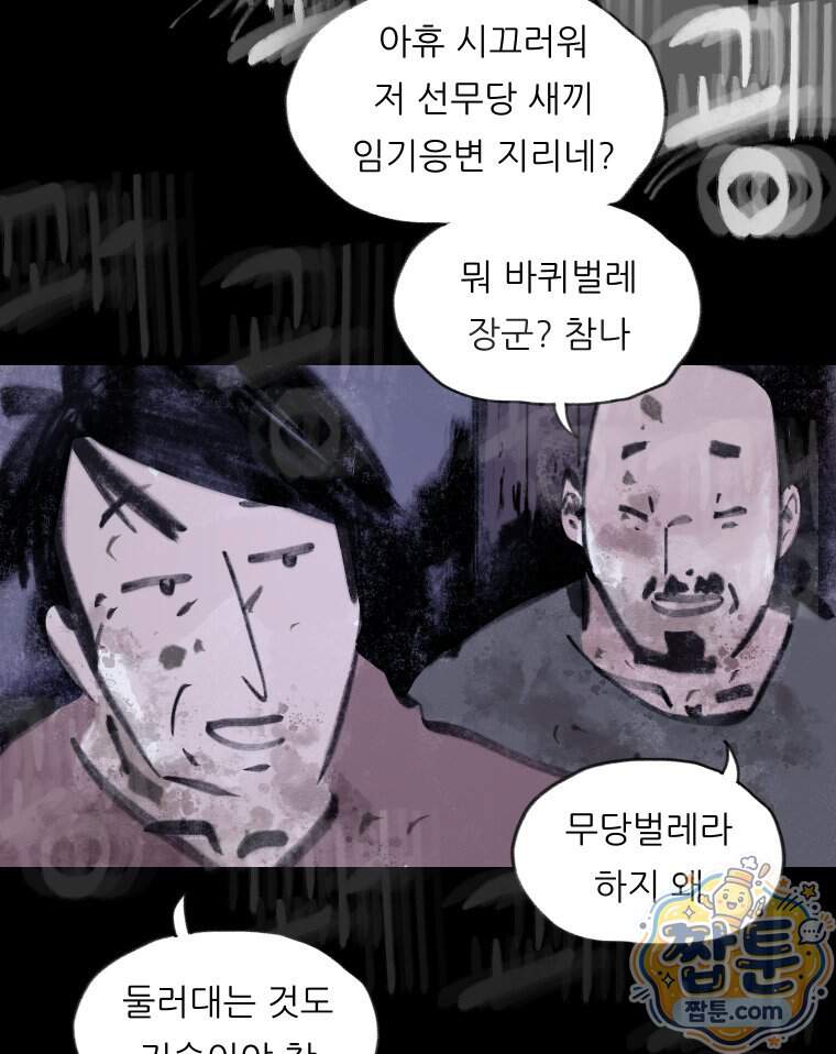 바퀴벌레 잔혹사 57화 34