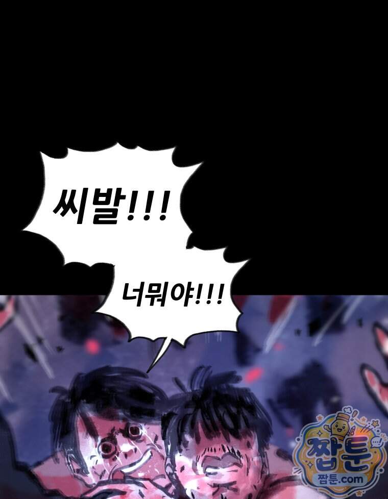 바퀴벌레 잔혹사 57화 54