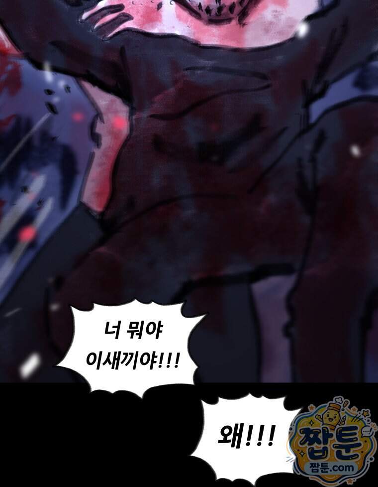 바퀴벌레 잔혹사 57화 55