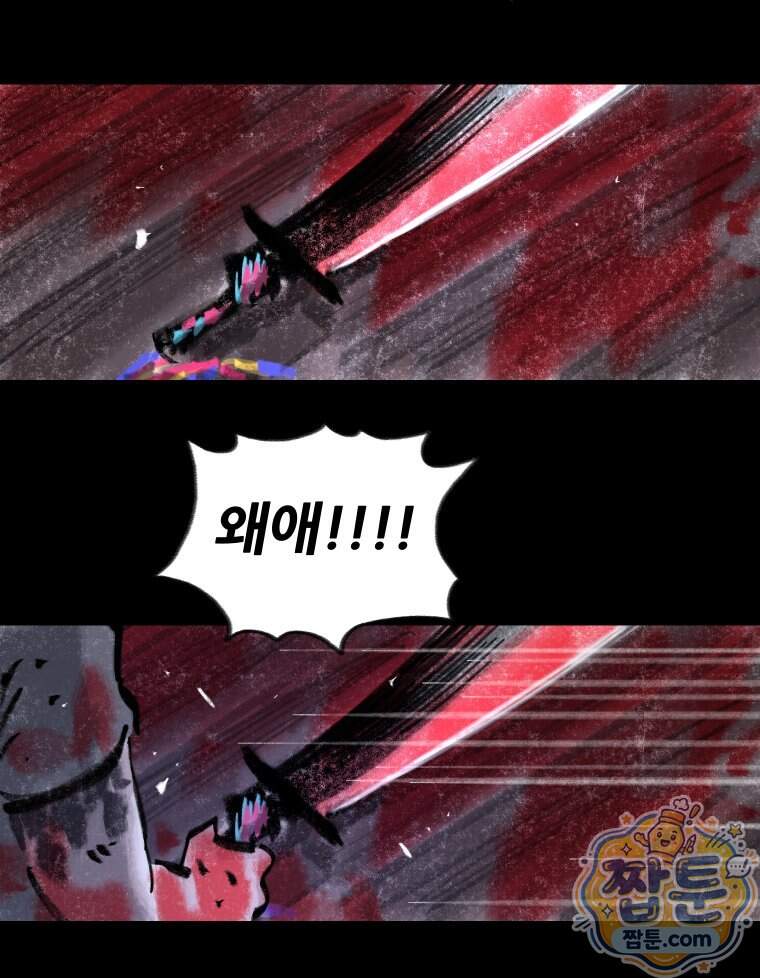 바퀴벌레 잔혹사 57화 56