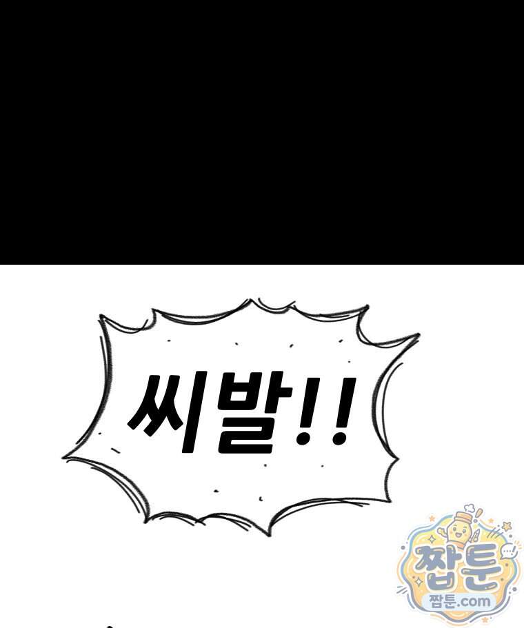 바퀴벌레 잔혹사 57화 59