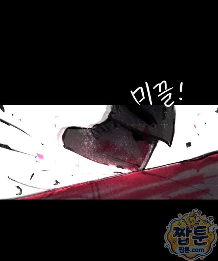 바퀴벌레 잔혹사 57화 61