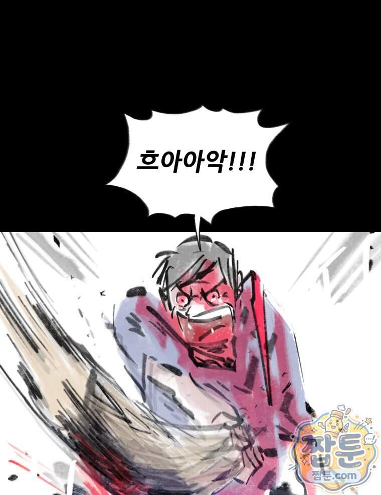바퀴벌레 잔혹사 57화 67