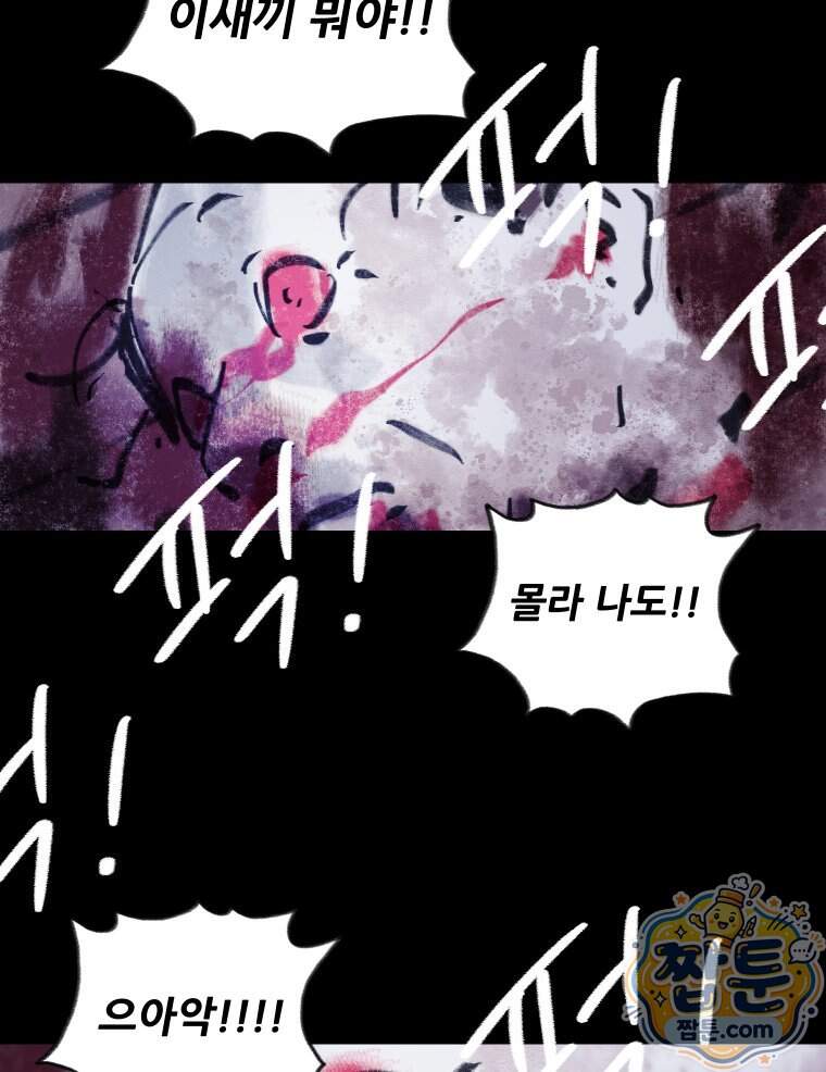 바퀴벌레 잔혹사 57화 69