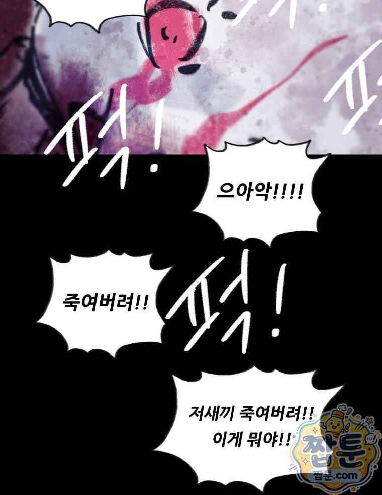 바퀴벌레 잔혹사 57화 70