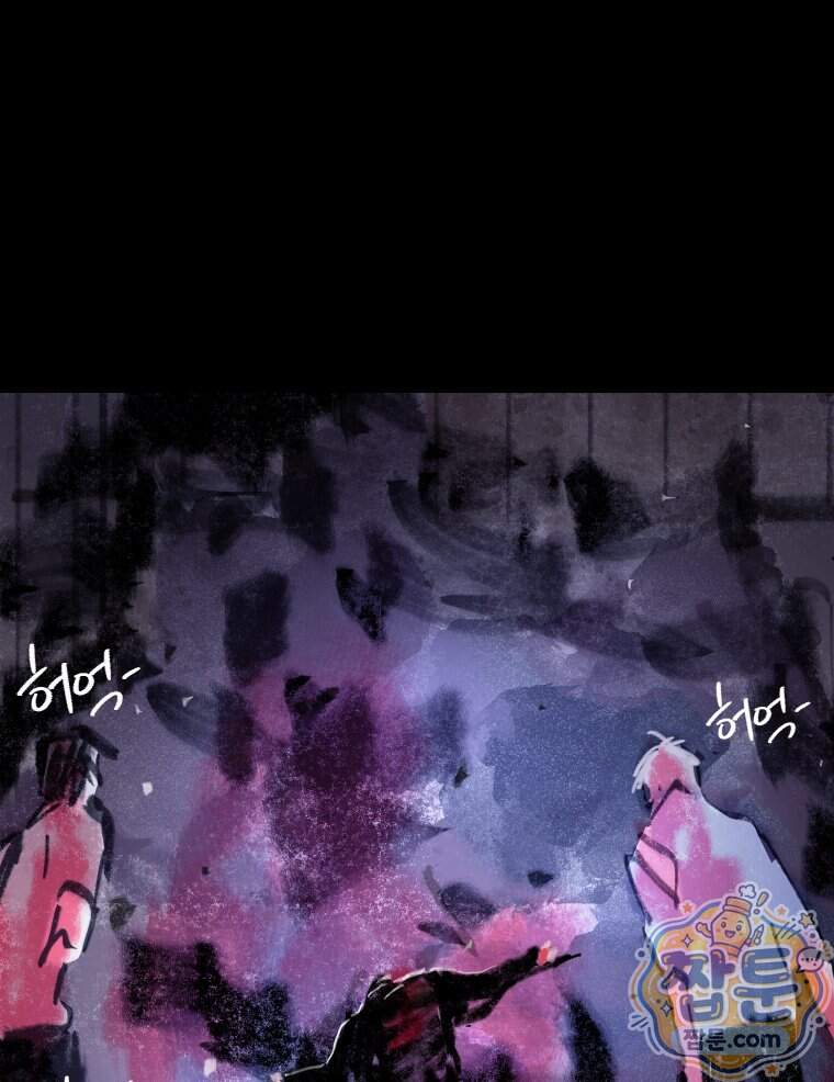 바퀴벌레 잔혹사 57화 71