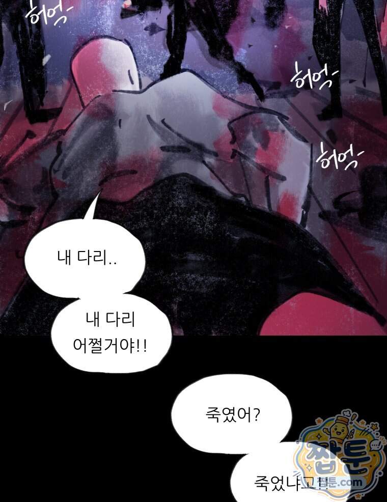 바퀴벌레 잔혹사 57화 72