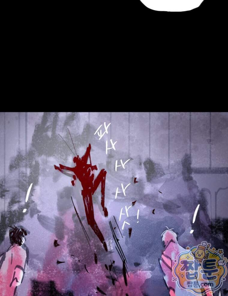 바퀴벌레 잔혹사 57화 73