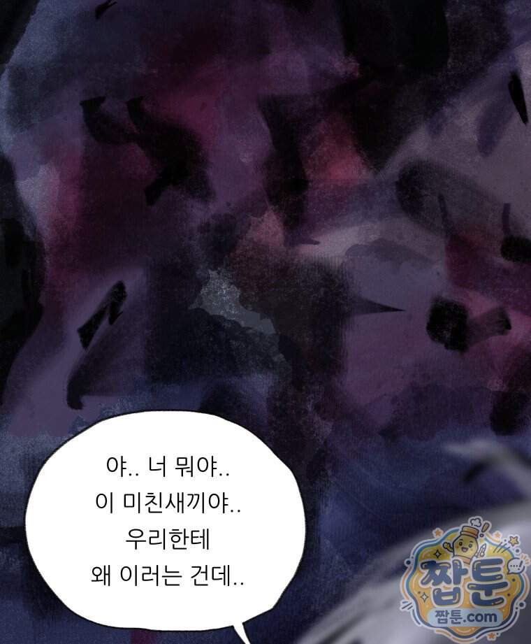 바퀴벌레 잔혹사 57화 77