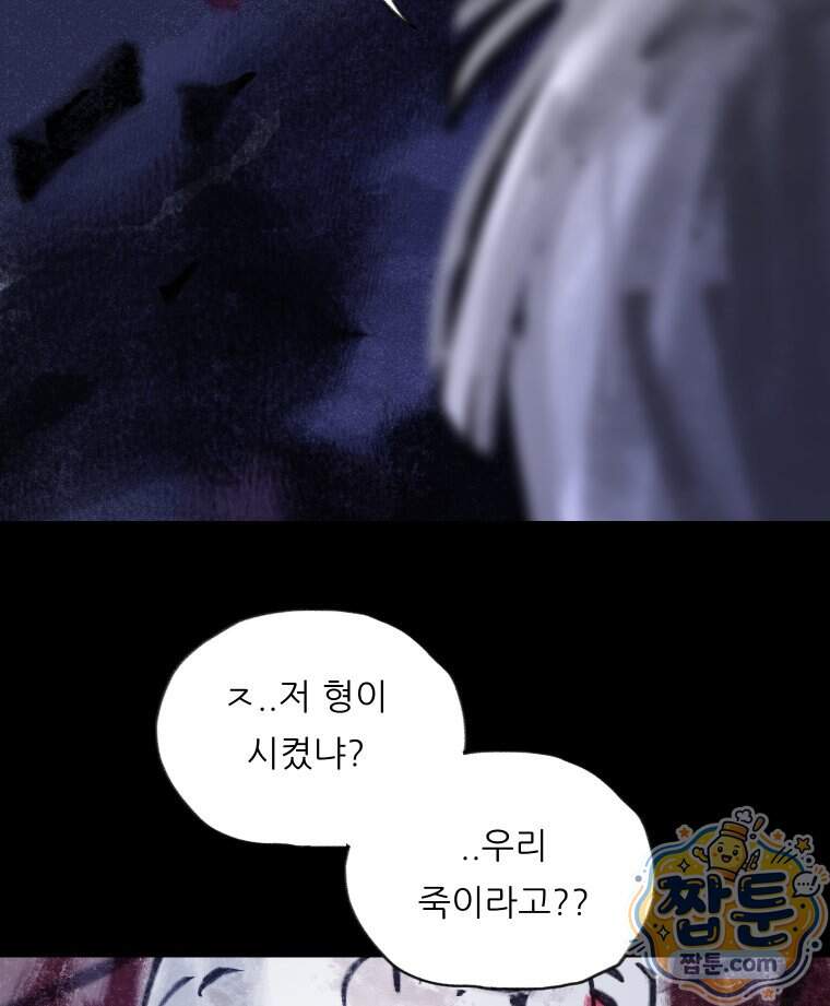 바퀴벌레 잔혹사 57화 78