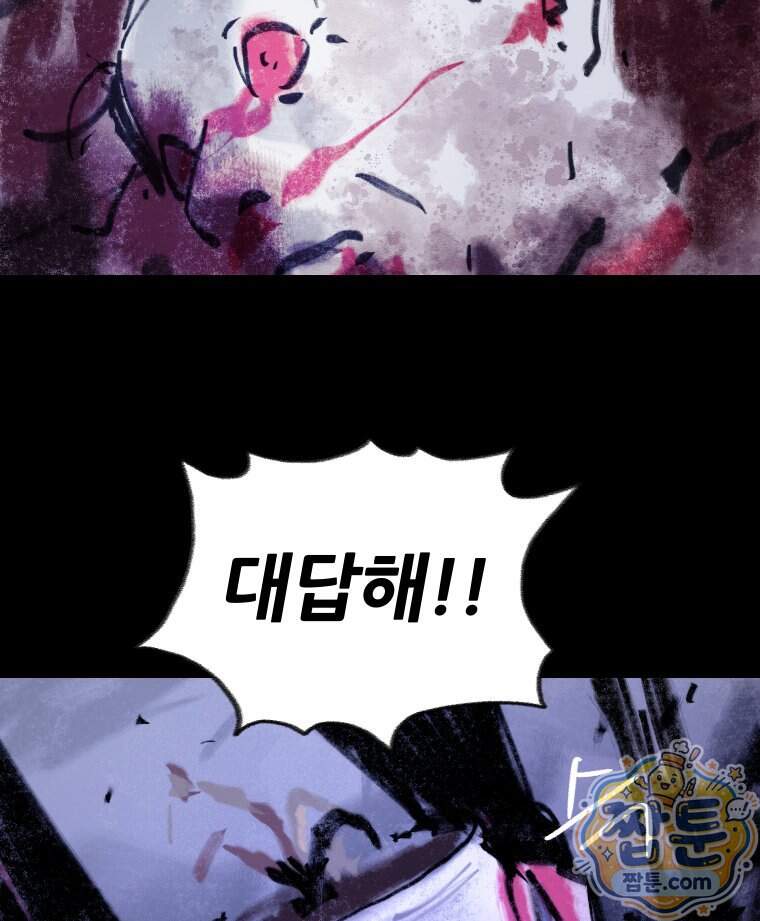 바퀴벌레 잔혹사 57화 79