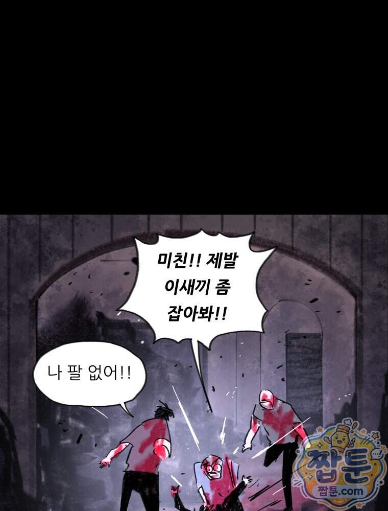바퀴벌레 잔혹사 57화 85
