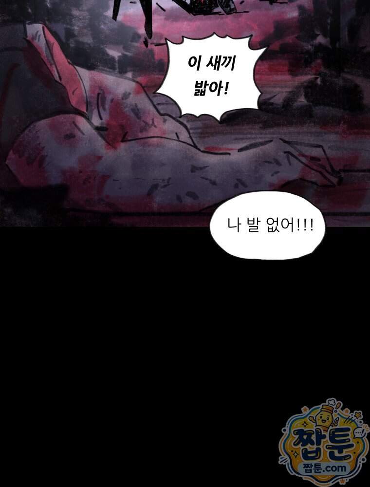 바퀴벌레 잔혹사 57화 86