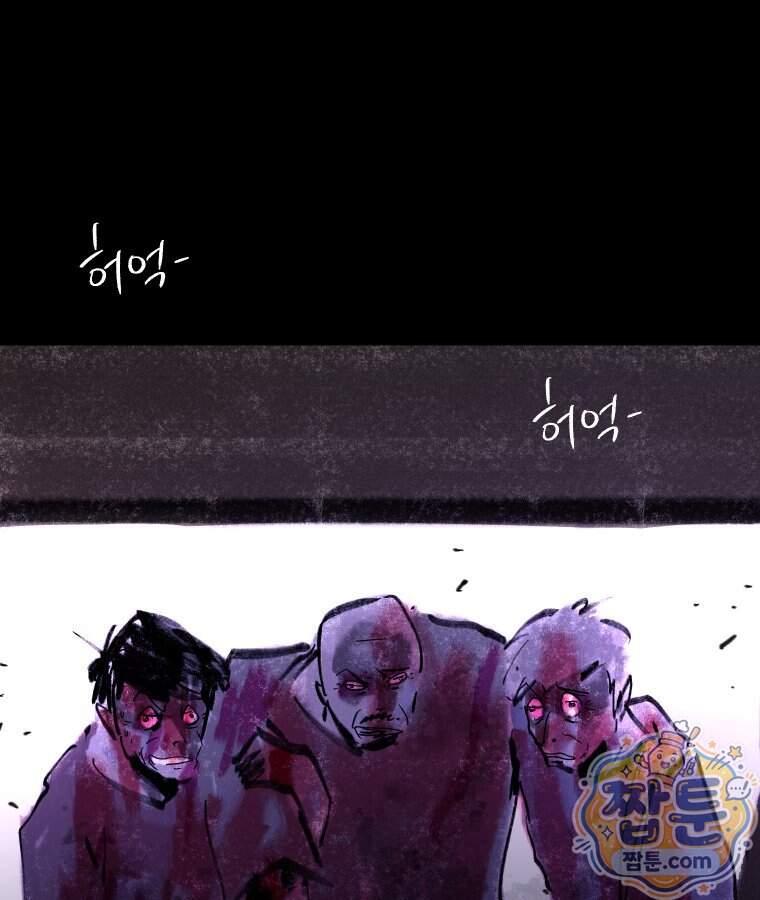 바퀴벌레 잔혹사 57화 97