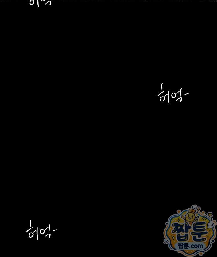 바퀴벌레 잔혹사 57화 100